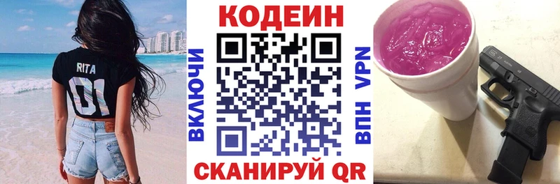 Codein напиток Lean (лин)  Печоры 